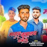 Juvanay Ghar Ma Chimniya Dhakade