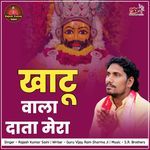 KHATU SI NAGARYA NAHI