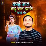 Kahe Jaat Badu Jaan Hamake Chhod Ke