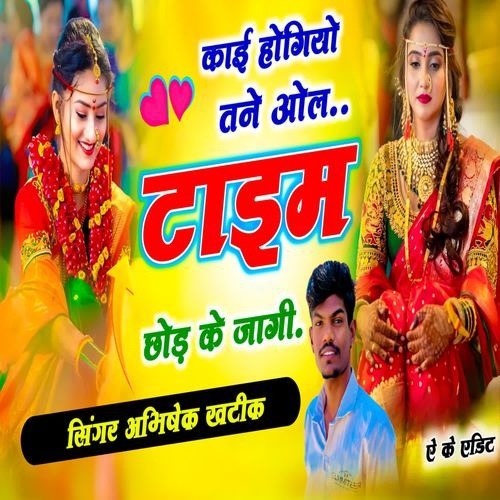 Kai Hogiyo Tane OL Time Chod Ke Jagi