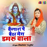 Kailash Pe Baitha Mera Damroo Wala