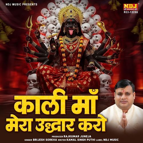 Kali Maa Mera Uddhaar Karo