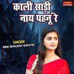 Kali Saree Naye Pehnu Re