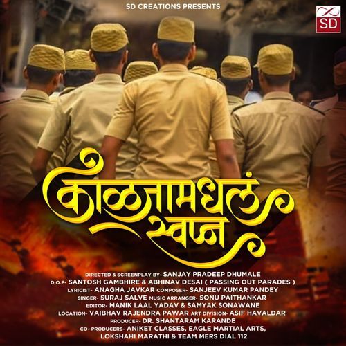 Kaljamadhla Swapn