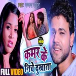 Kamar Ke Niche Dukhata (Bhojpuri Song)