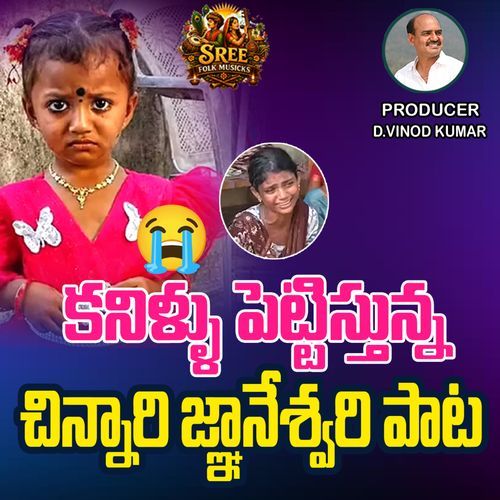 Kanelu Pettstuna Channari Janeshwari Song