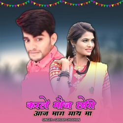 Karle Moj Chori Aaj Mara Sath Ma