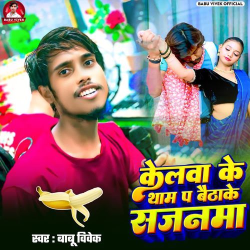 Kelawa ke Tham P Baithake Sajanama