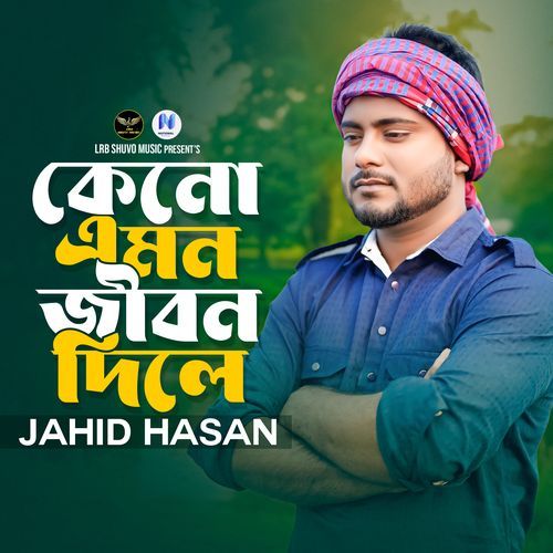 Keno Emon Jibon Dile