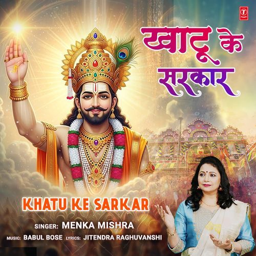 Khatu Ke Sarkar