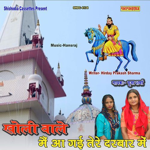 Kholi Wale Main Aa Gayi Tere Darbar Me