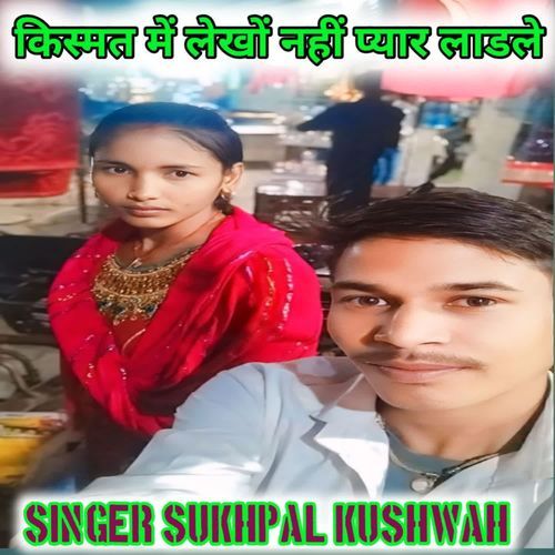 Kismat Me Lekho Nhi Pyar Ladle