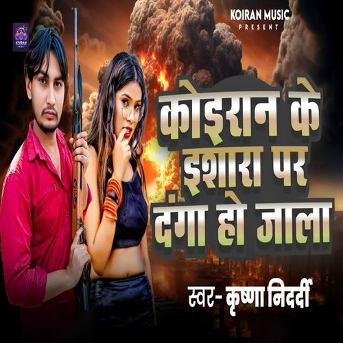 Koiran Ke Esara Par Danga Ho Jala