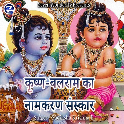 Krishn Balram Ka Naamkaran Sanskaar