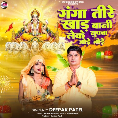 Leke Supwa Jode Jode