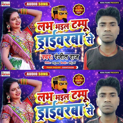 Love Bhail Tempu Driver Se (Bhojpuri)