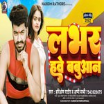 Lover Hawe Babuaan (Bhojpuri)