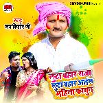 Luta Bahar Raja Luta Bahar (Bhojpuri)