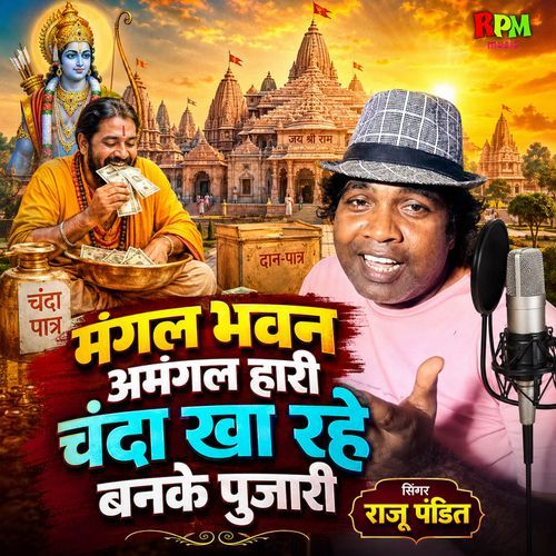 MANGAL BHAWAN AMANGAL HARI CHANDA KHA RAHE BANKE PUJARI