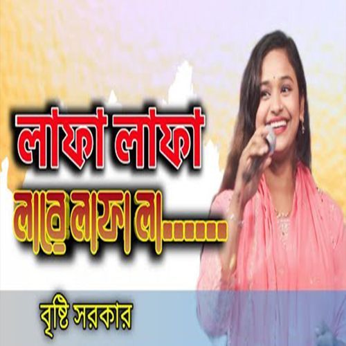 লাফা লাফা লারে লাফা লা