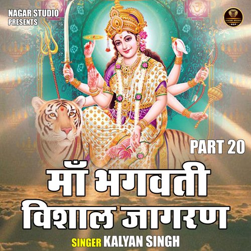 Maa Bhagwati Vishal Jagran Part 20 (Hindi)