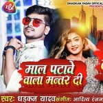 Maal Patawe Wala Mantar Di