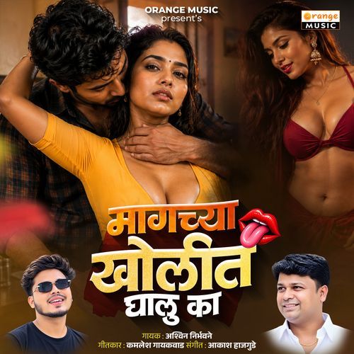 Magchya Kholit Ghalu Ka