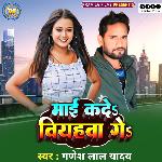 Mai Kade Biyahawa Ge