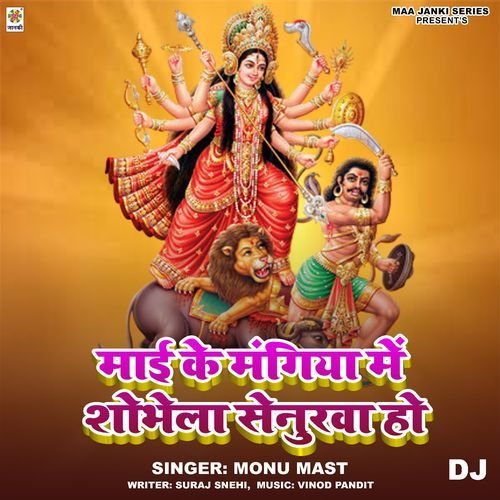 Mai Ke Mangiya Me Shobhela Senurwa Ho DJ_poster_image