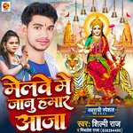 Mailve Me Janu Hamar Aaja