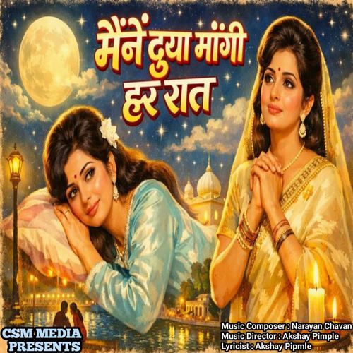 Maine Dua Mangi Har Raat