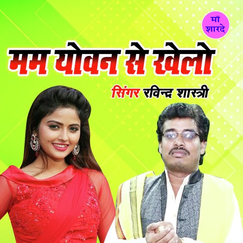 Mam Yovan Se Khelo