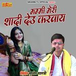 Mammi Meri Shadi De Karvay