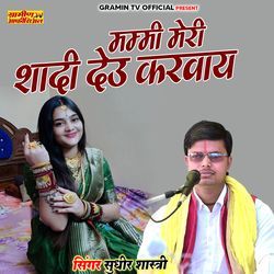 Mammi Meri Shadi De Karvay