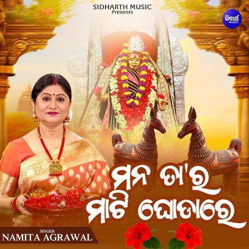 Mana Tara Mati Ghodare