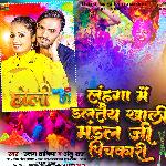 Mandal ji  ke Pichkari