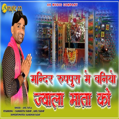 Mandir rooppura m baniyo Jwala Mata ko