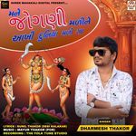 Mane Jogani Mali Ne Aakhi Duniya Mali Gai