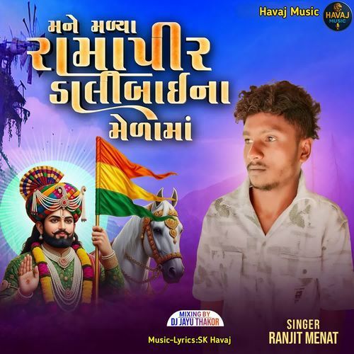 Mane Malya Ramapir Dalibaina Melama