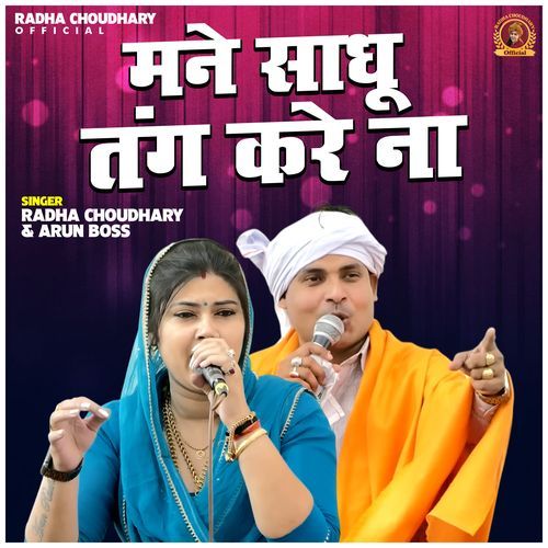 Mane Sadhu Tang Kare Naa