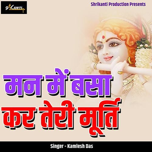 Mann Me Basa Kr Teri Murti