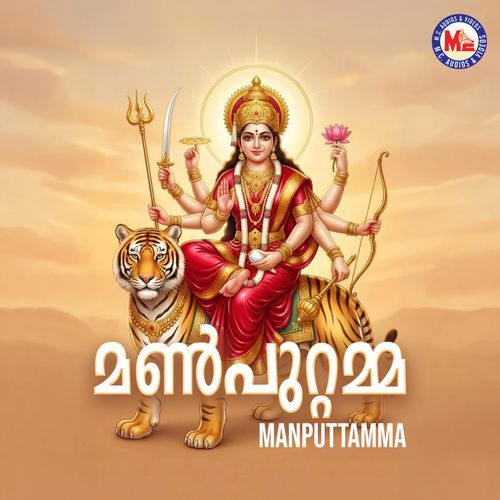 Manputtamma