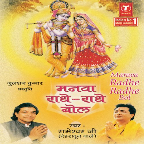 Manwa Radhe Radhe Bol