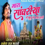 Mara Sanwariya Ne Bhulu Na Ek Ghadi