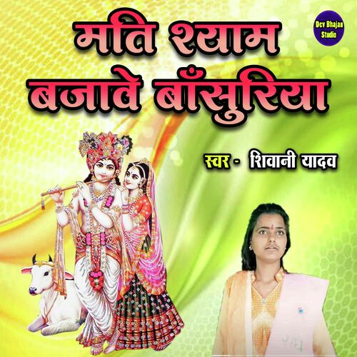 Mati Shyam Bajave Bansuriya