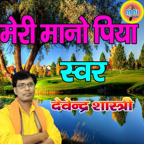 Meree Mano Piya