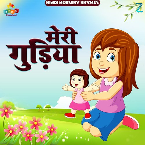 Meri Gudiya (Hindi Nursery Rhymes)