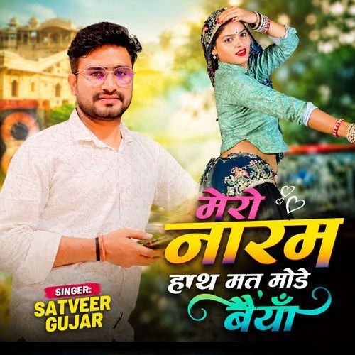 Mero Naram hath Mat mode Baiya
