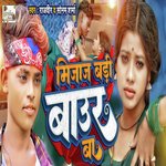 Mijaj Badi Bauyer Ba