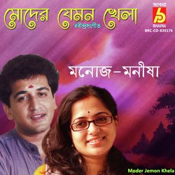 Moder Jemon Khela-GSVaZjZZVlQ